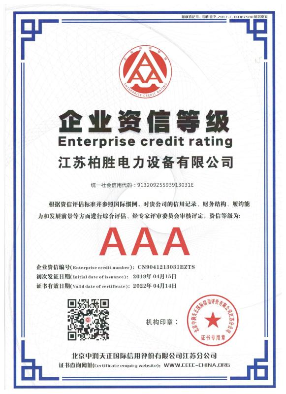 AAA级企业资信证书